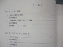 UF06-087 駿台 生物基礎共通テスト対策/究極のまとめ テキスト 通年セット 2020 計3冊 森田亮一朗 21S0D_画像3