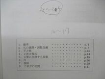 UF04-048 馬渕教室 中3 3年 高校受験コース テキスト 数学/理科/地理/歴史/公民 定期テスト対策問題集 2020 計5冊 36M2D_画像3