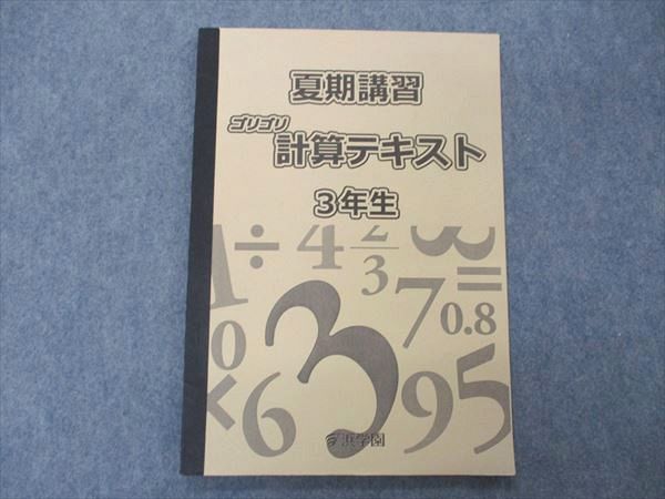 2023年最新】Yahoo!オークション -浜学園 テキスト 小3の中古品・新品