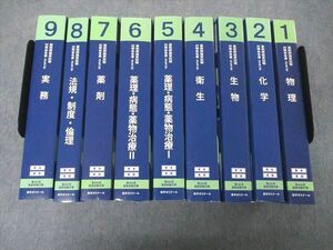 UF05-097 薬学ゼミナール 第108回 薬剤師国家試験対策参考書 [改訂第12版] 青本/青問 1〜9 物理/化学他 2022 計18冊 ★ 00L3D