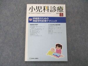 UF06-046 診断と治療社 小児科診察 2012年5月 08m3D