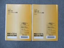UF14-067 東進 今井宏の英語E組・スタートダッシュ教室 Part1・2 テキスト 2019 計2冊 13m0D_画像2