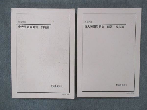 2023年最新】ヤフオク! -鉄緑会 東大英語問題集の中古品・新品・未使用