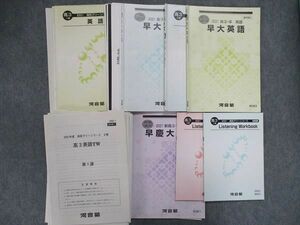 UF84-036 河合塾 早大英語 夏期/冬期 早慶大英語 春期 グリーンコース英語 I/II workbook I/II 通年セット 2021 計7冊 80R0D