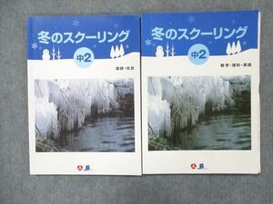 UG13-054 昴 中2 冬のスクーリング 問題集 2021 計2冊 14S2C