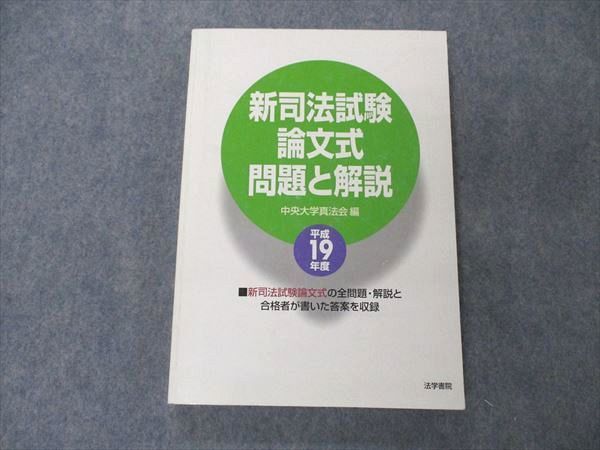 受験新報 月号 平成年度新司法試験 論文問題と解説