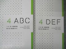 UG04-184 TECOM 116 統一模擬試験 第4回 解説書 ABC/DEF 2022 24S3D_画像2