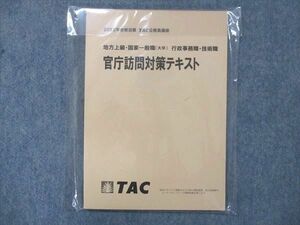 UG14-127 TAC 公務員講座 官庁訪問対策テキスト 地方上級/国家一般職(大卒) 行政事務職/技術職 2022年目標 未使用 12m4B