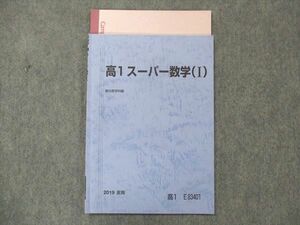 UG14-096 駿台 高1 スーパー数学(I) テキスト 2019 夏期 10s0B