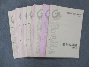 UG14-180 グノーブル 新高2 数学S 数列の極限/2次曲線/関数/微分/他 問題集 2021 春期 問題/解答付計27冊 57M0D