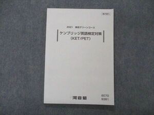 UG06-112 河合塾 高校グリーンコース ケンブリッジ英語検定対策 KET/PET テキスト 未使用 2021 09m0C