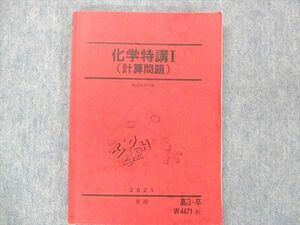 UG14-187 駿台 化学特講I/計算問題 2021 夏期 佐藤稔智 16S0C