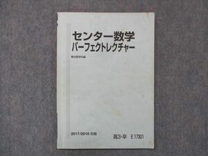 UG13-027 駿台 センター数学パーフェクトレクチャー テキスト 2017 冬期 小林隆章 10m0C