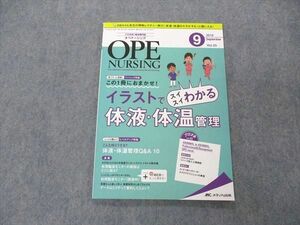 UG04-009 メディカ出版 手術看護の総合専門誌 OPENURSING オペナーシング 2018年9月号 05s3D