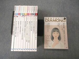UG04-028 デンタルダイヤモンド社 DENTAL DIAMOND 2017年1～12月 計12冊 00L3D