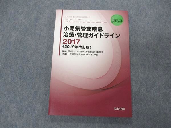 2023年最新】Yahoo!オークション -小児気管支喘息ガイドラインの中古品