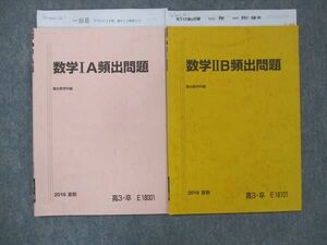 UG14-103 駿台 数学IA/IIB頻出問題 テキスト 2016 夏期 計2冊 10m0B