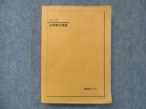 UG14-005 鉄緑会 化学実力演習 テキスト 2018 31M0D