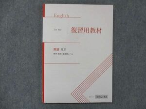 UG13-278 Z会 高2 英語 復習用教材 標準/難関/最難関レベル テキスト 状態良 14m0B