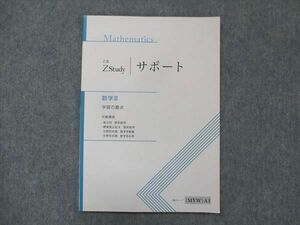UG13-277 Z会 ZStudy 数学III サポート 学習の要点 テキスト 状態良 07s0B