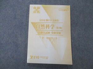 UG06-262 EYE 公務員試験 受験対策 合格の公式 自然科学 第2版 テキスト 2021年合格目標 未使用 10m4B