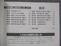 UG13-194 四谷大塚 小6 社会 予習シリーズ 入試実戦問題集 難関校対策 下/140628-2 2020 10S2B_画像3