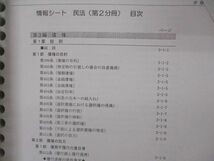 UG05-063 伊藤塾 短答マスター 情報シート 民法 第2分冊 28S4B_画像3