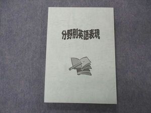 UG05-059 大阪星光学院高等学校 分野別英語表現 未使用 2018 久保望 16S0D