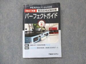 UH13-131 Tokyo red temi-. member adoption examination measures Perfect guide VOL.2 2021 year eyes .13m4B