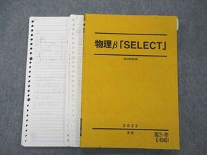 UH04-032 駿台 物理β「SELECT」 テキスト 2022 夏期 10 m0D