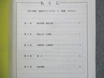 UH13-095 日能研 関西 合格力ファイナル 6α 算数 テキスト(授業+宿題用)/5~6年後期補充プリント 2022 08s2C_画像3