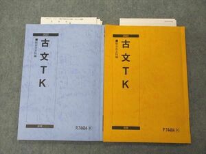 UH04-075 駿台 東大・京大 古文TK テキスト 2022 前期/後期 計3冊 池上誠司 05 s0D