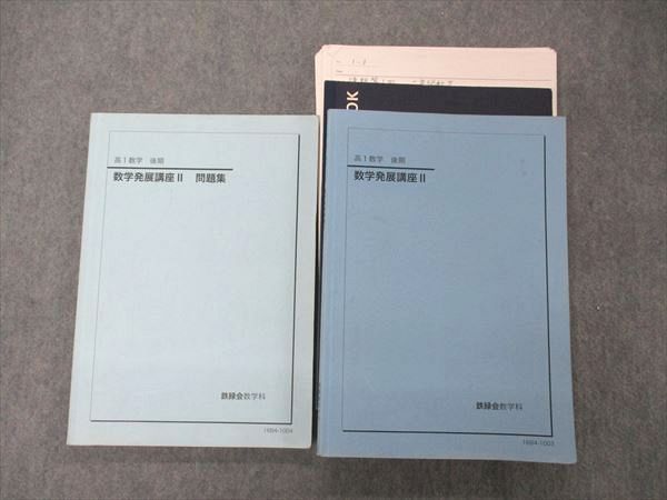 年最新Yahoo!オークション  鉄緑会 数学 発展講座の中古品・新品