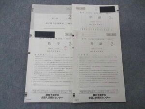 UH04-068 駿台 高2 2020年度 第2回 全統模試問題 2021年10月施行 英語/数学/国語 08 s0D