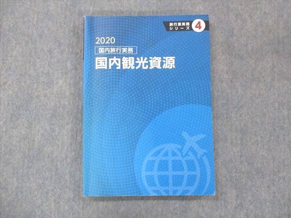 2023年最新】ヤフオク! -jtb総合研究所(ビジネス、経済)の中古品・新品