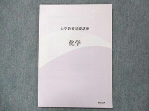 UH13-092 ナガセ 大学教養基礎講座 化学 テキスト 未使用 09s0C