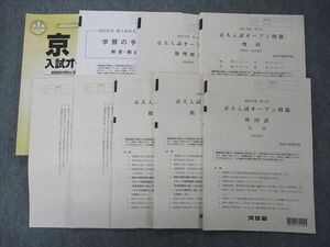 UH04-041 河合塾 2023年度 第1回 京大入試オープン問題 2022年夏期実施 英語/数学/国語/理科/地歴 全教科 24 S0D