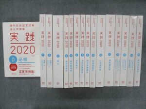 UH13-138 麻布デンタルアカデミー 歯科医師国家試験 過去問題集 実践 2020 0~15巻 必修/衛生/歯周病学/他 第1版 ★ 00L3D