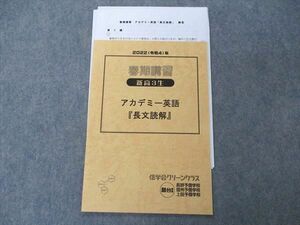 UH05-041 駿台 新高3生 信学会グリーンクラス アカデミー英語 長文読解 2022 01s0D