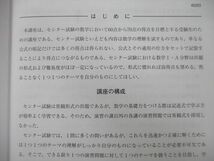 UE26-024河合塾マナビス センター試験対策数学I・A 場合の数と確率/整数/図形の性質/数学II・B等 テキストセット 計5冊 58M0D_画像3