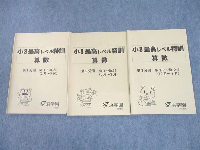 2023年最新】Yahoo!オークション -浜学園 最高レベル 小3の中古品