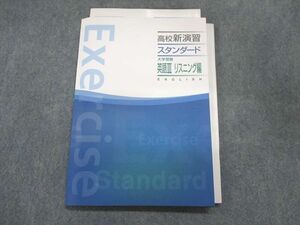 UE28-044 塾専用 高校新演習スタンダード 大学受験 英語III リスニング編 11m5B