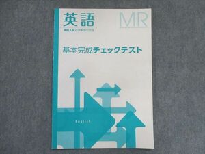 UE28-111 塾専用 高校入試必須事項の完成 基本完成チェックテスト 英語 MR 07s5B