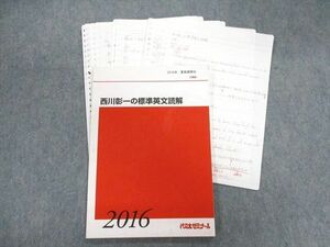 UE01-058 代々木ゼミナール　代ゼミ 西川彰一の標準英文読解 テキスト 2016 夏期 07s0D