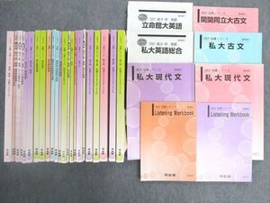 UE01-071 河合塾 難関私大・関関同立大コース 英語/国語テキスト通年セット 2021 田村裕幸/原田智徳 ★ 00L0D