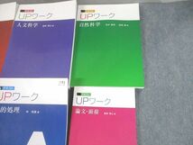 UE11-074 ワークアカデミー 公務員試験 UPワーク テキスト 文章理解/人文/自然/社会科学等 2020年合格目標 計6冊 根岸博之 00L4D_画像3