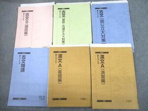 UE10-076 駿台 古文S 講読編/基幹・共通テスト/国公立大対策/特講/漢文/基礎/演習編 テキスト通年セット2021 6冊 石川正人 55M0D