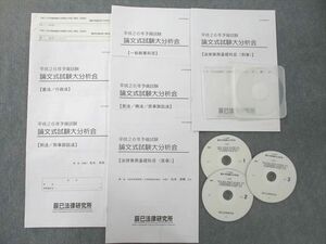 UE25-025.. law research place Heisei era 26 year preliminary examination theory writing type examination large analysis .. law / administrative law etc. text set unused 2013 total 6 pcs. CD3 sheets attaching 20m0D