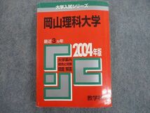 SS11-089 教学社 2004年版 大学入試シリーズ 岡山理科大学 最近3ヵ年 問題と対策 赤本 sale m1D_画像1