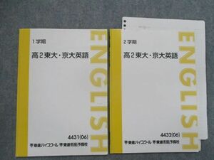 SV81-067 東進 高2東大・京大英語 テキスト 2006 1/2学期 計2冊 sale m0D